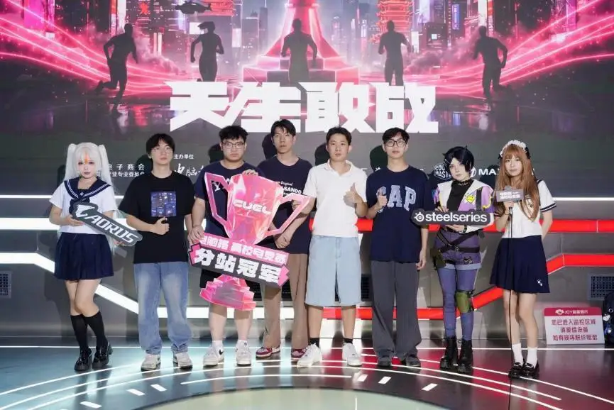 “无畏”竞巅峰，热血燃星城！电脑报高校电竞赛春季赛长沙站冠军荣耀加冕