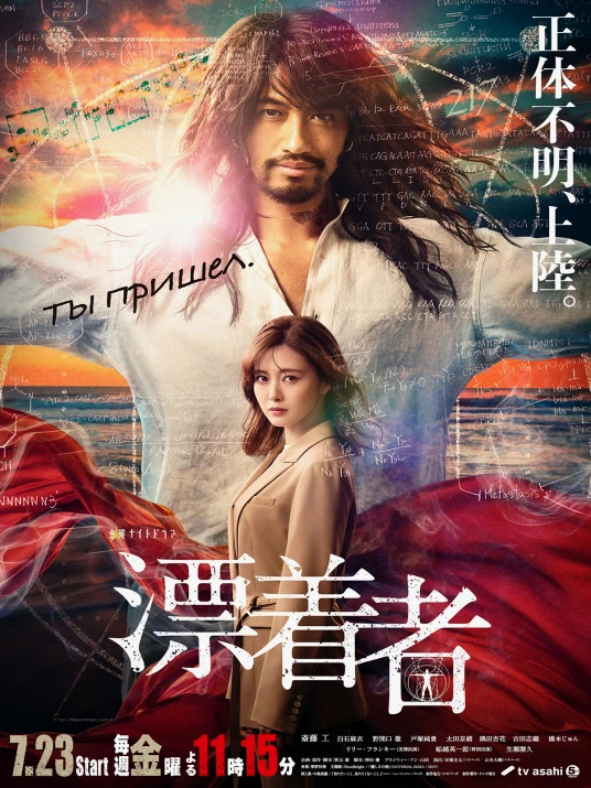 《漂抵者》