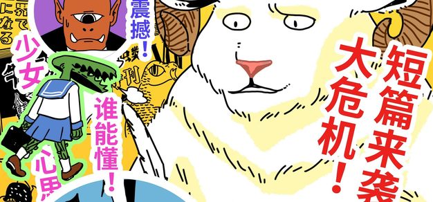 原创漫画丨周刊恶魔