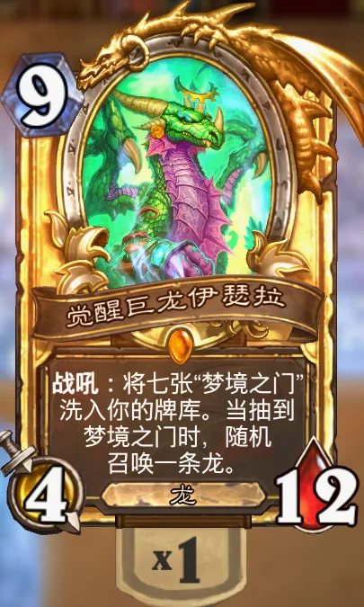 觉醒巨龙伊瑟拉