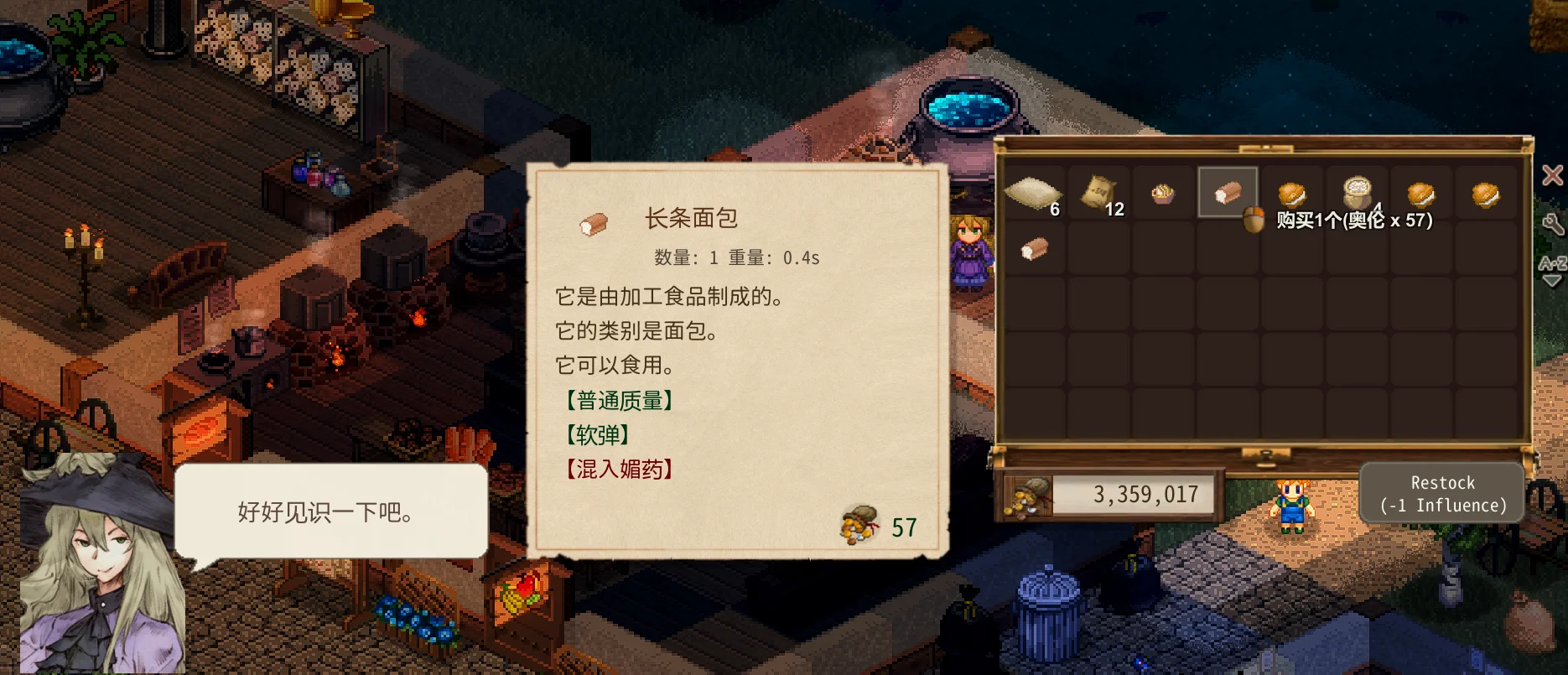 混入媚药！