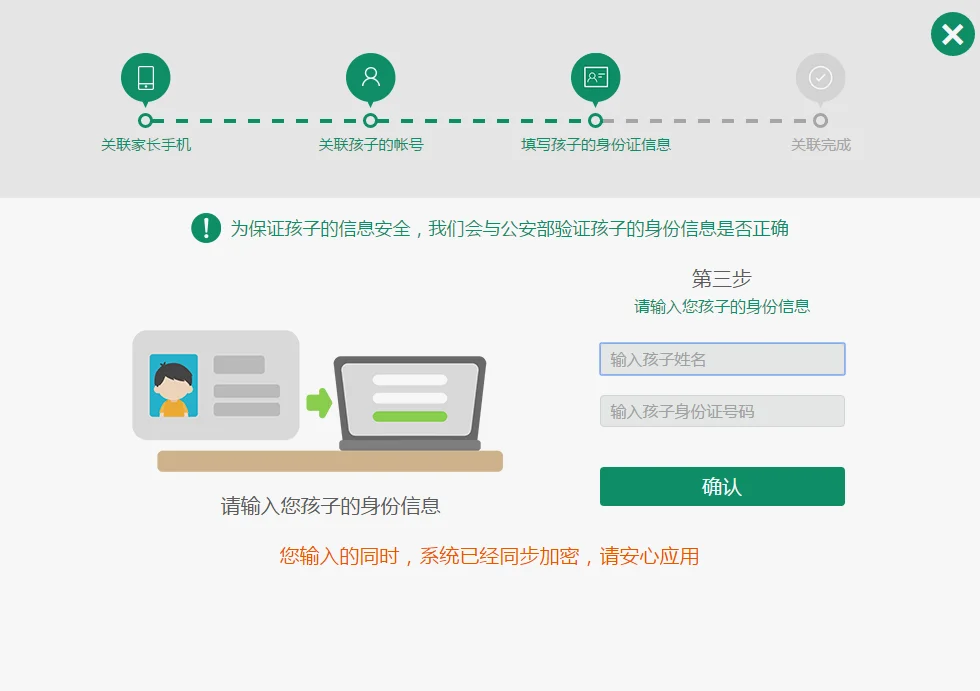 在这里，输入孩子的手机号和身份证，即可完成关联