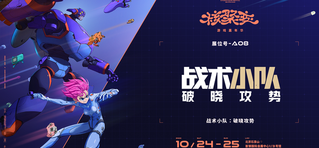 《战术小队:破晓攻势》核聚变 2026 展区介绍 《战术小队:破晓攻势》核聚变 2026 展区介绍