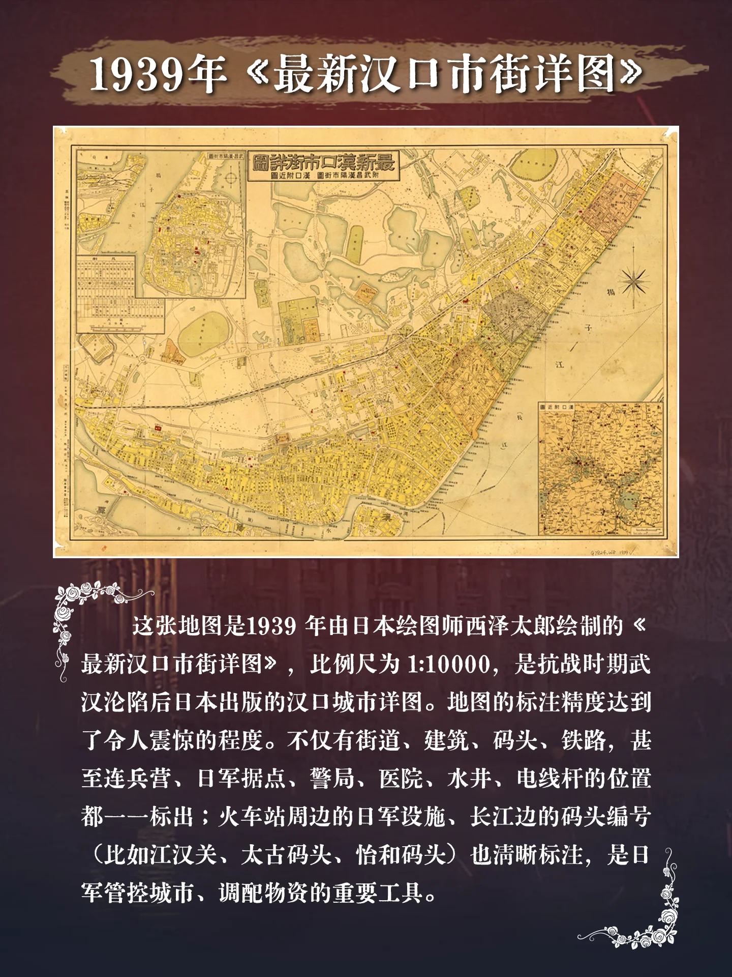 我们的谍战剧情游戏竟然把抗战时期的武汉地图还原了？！