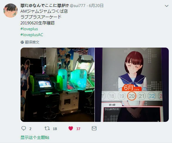 2019年6月，茨城县JAM2つくば，AC确认存活。Twitter: @sui777