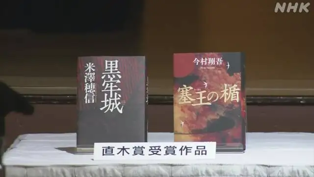 《冰菓》作者米泽穗信作品《黑牢城》获得166届直木奖