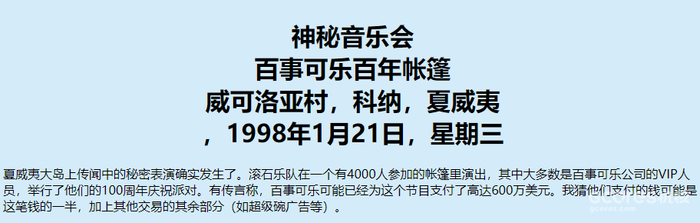怎样才能请到鲍勃·迪伦来公司年会表演?聊聊明星私人演出
01 私人演出,一个朝阳产业
02 明星们的“超级富豪粉丝”
03 欧美明星私人演出翻车记