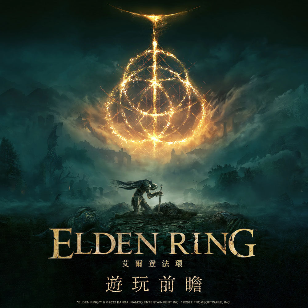 cover of episode 《艾尔登法环》发售前瞻，冒险前的一些小建议