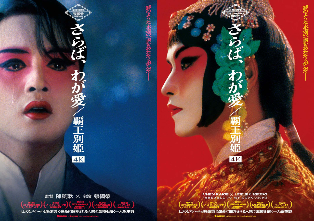 这几天赶上在上映《霸王别姬 4K修复版》，可惜时间上不对付……