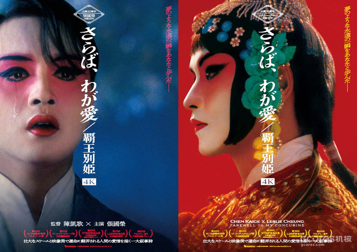 这几天赶上在上映《霸王别姬 4K修复版》,可惜时间上不对付……
