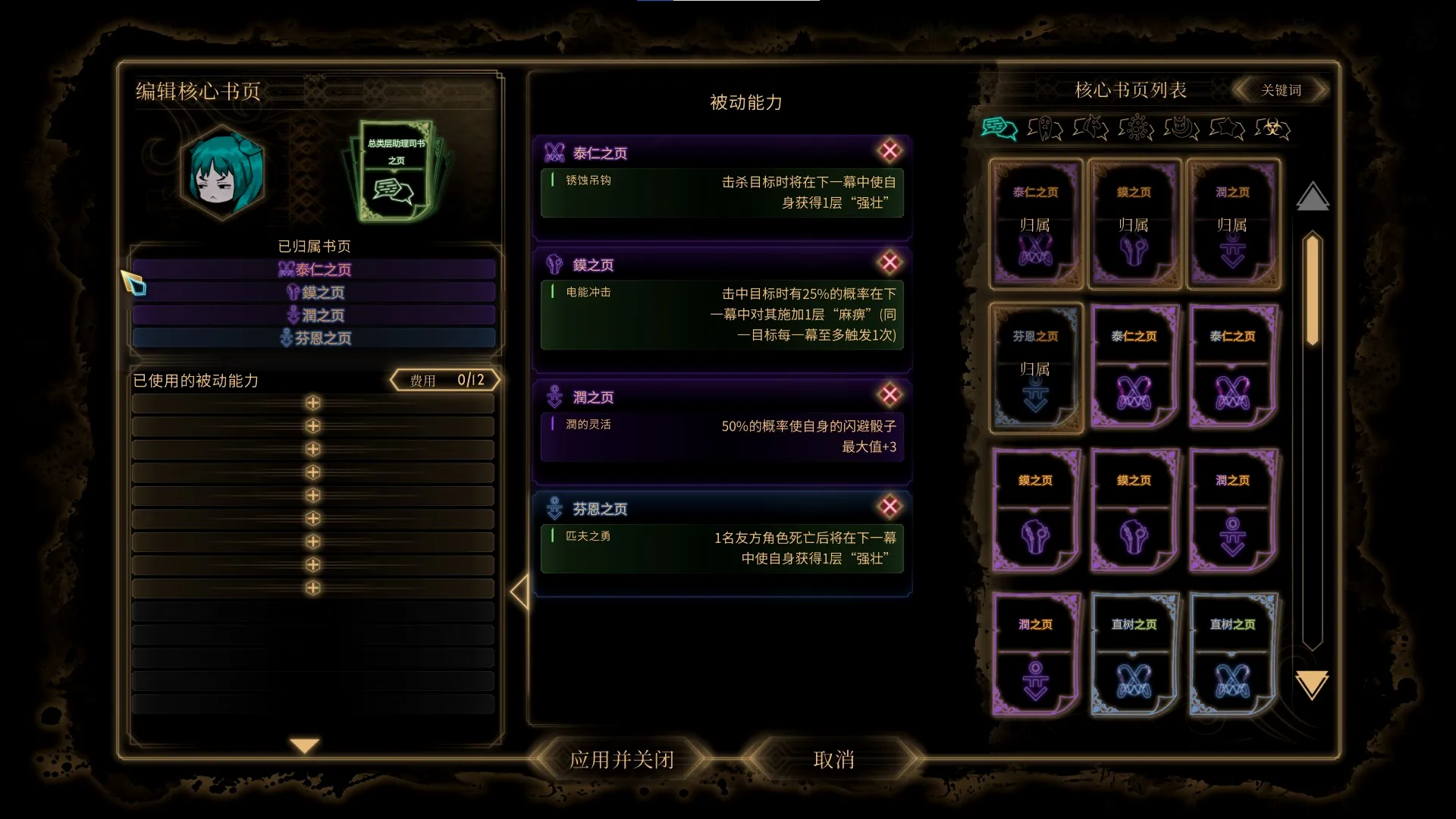 一个角色最多能插入4张其它角色卡