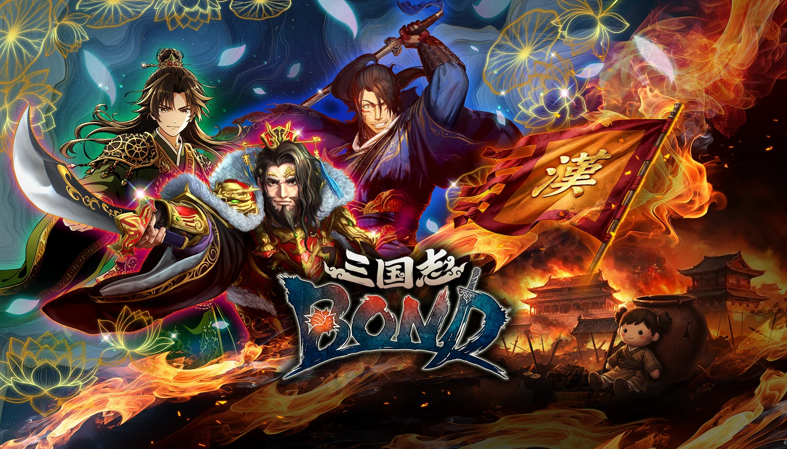 不卖数值，只拼脑力，10分钟定胜负《三国志BOND》EA发售