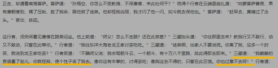 将责任无损推卸给悟空
