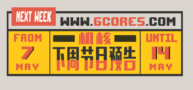 下周节目预告5.7~5.14