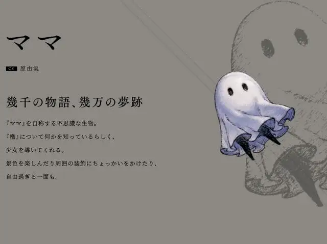 伴随着女主的迷之生命体MAMA
