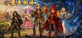 小魔鱼物语