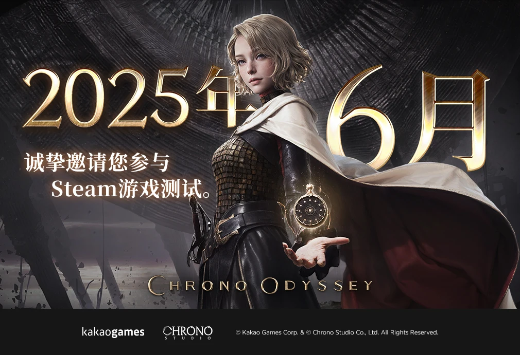 Kakao Games新作，动作MMORPG 《可芦努欧迪赛》全新预告公开