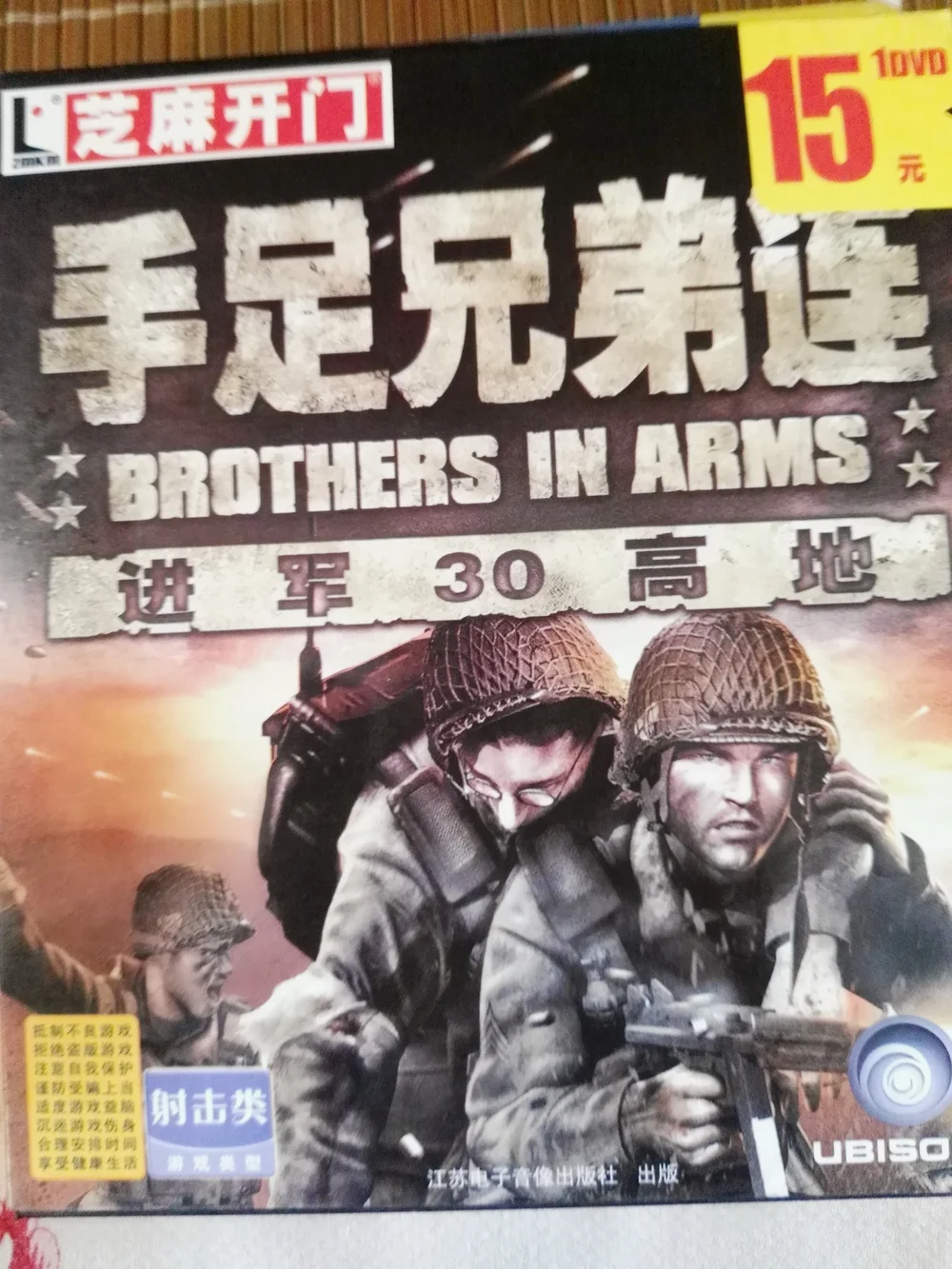 芝麻开门中疑似正版二手的游戏