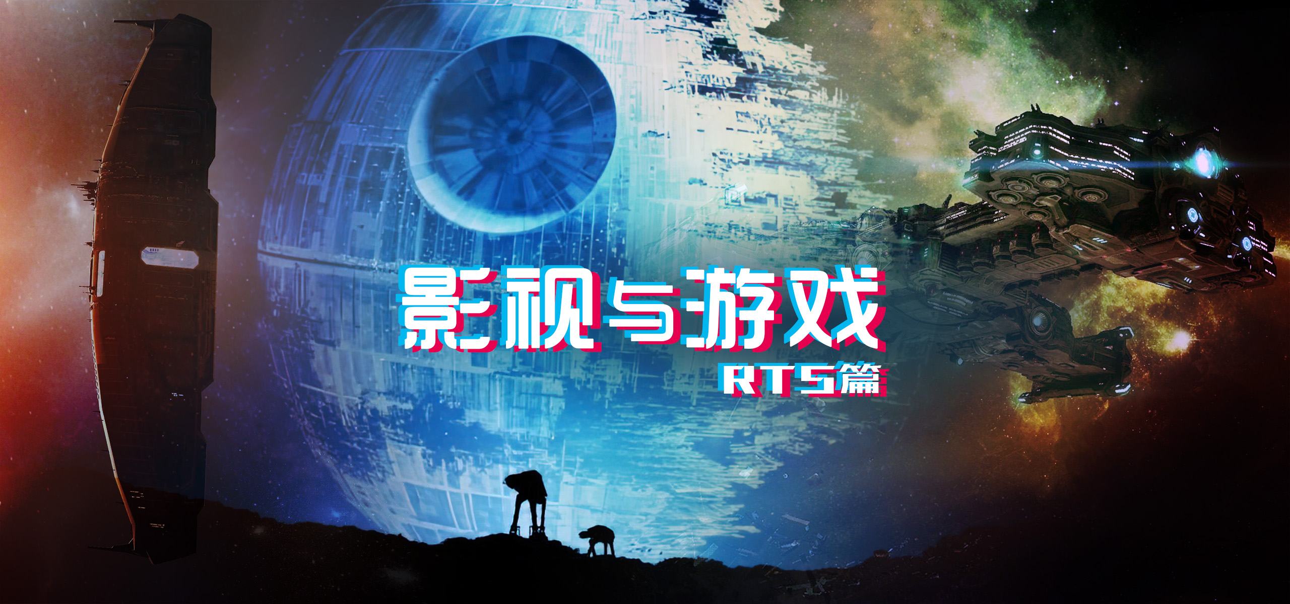 影视作品对电子游戏的正面影响：以即时策略游戏为例