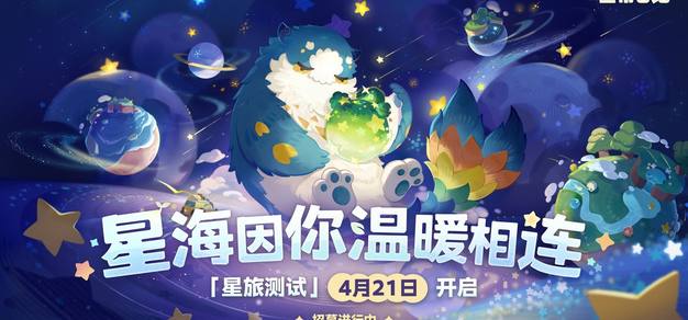 米哈游温馨星球生活模拟游戏《星布谷地》将于4月21日开启「星旅测试」
