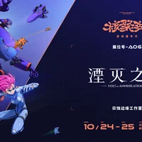《湮灭之潮》确认参展2026北京核聚变 | 机核 GCORES