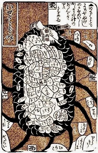 大百足地震虫