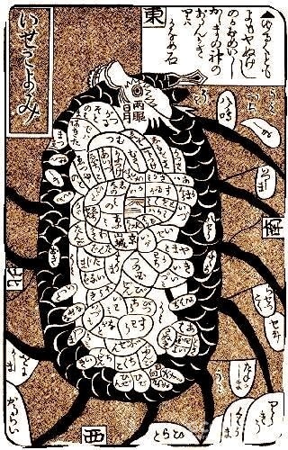 大百足地震虫