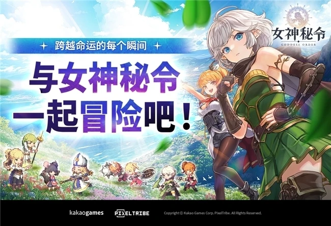 Kakao Games新作手游动作RPG《女神秘令》 全球正式上线