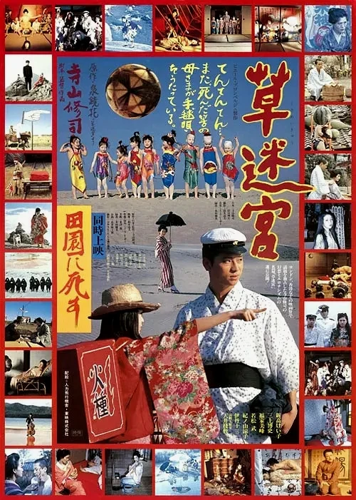 《草迷宫》