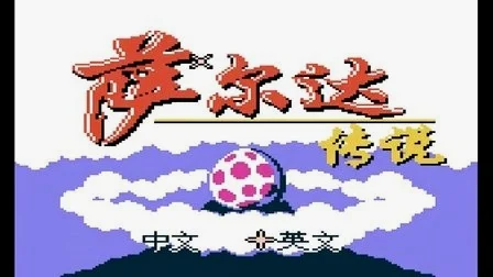 感谢盗版商，这游戏居然在当时有汉化