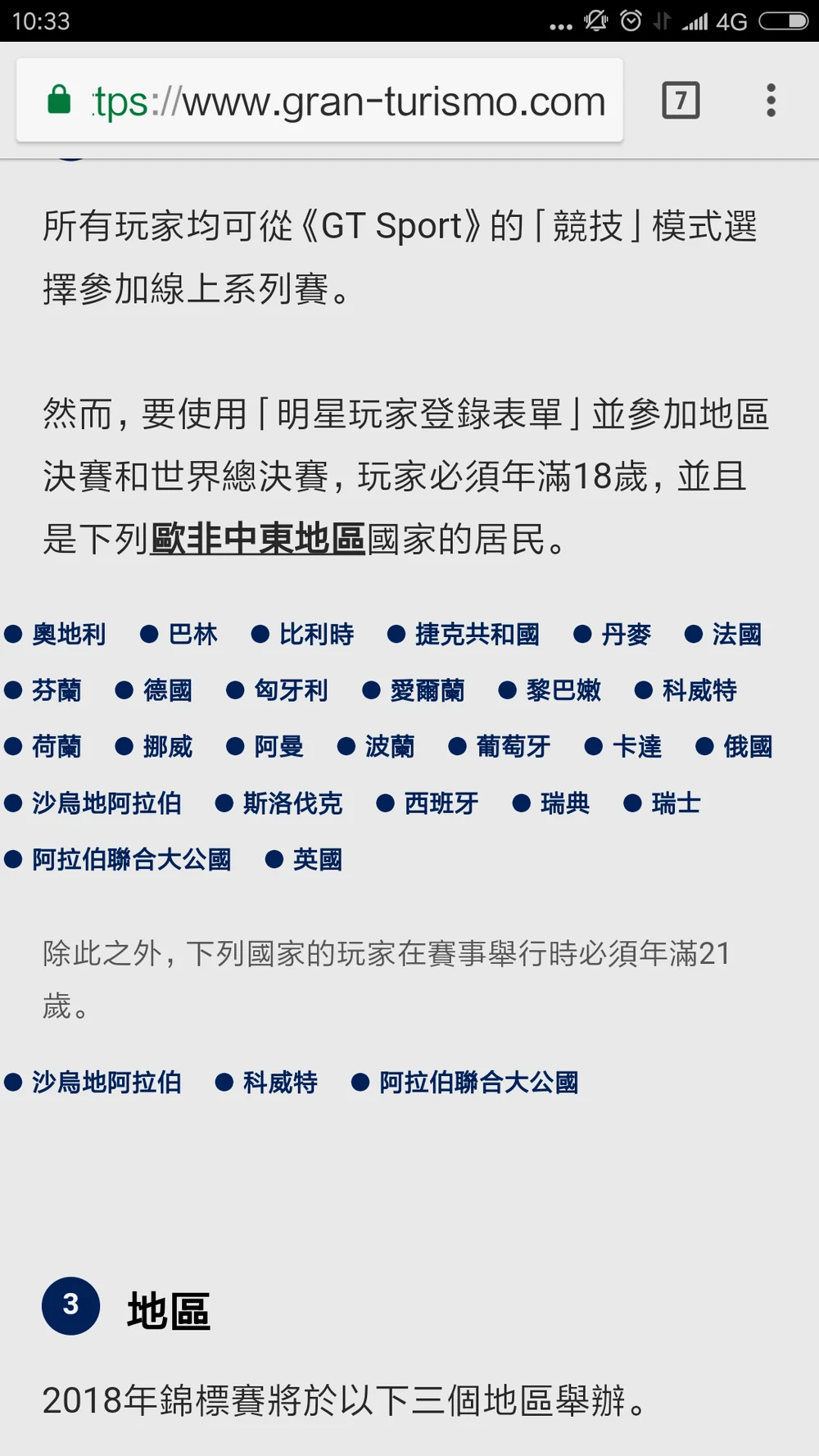 错误的中文翻译页面