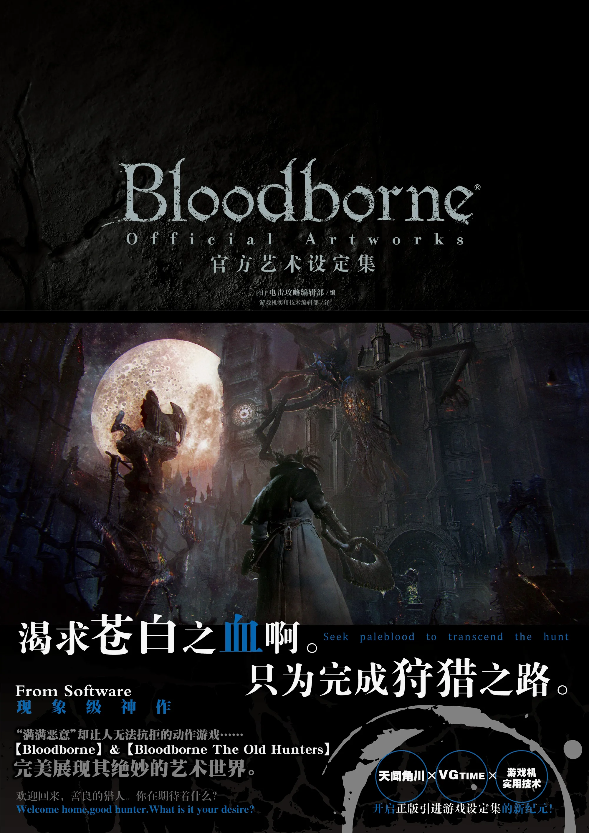 血源 官方艺术设定集
