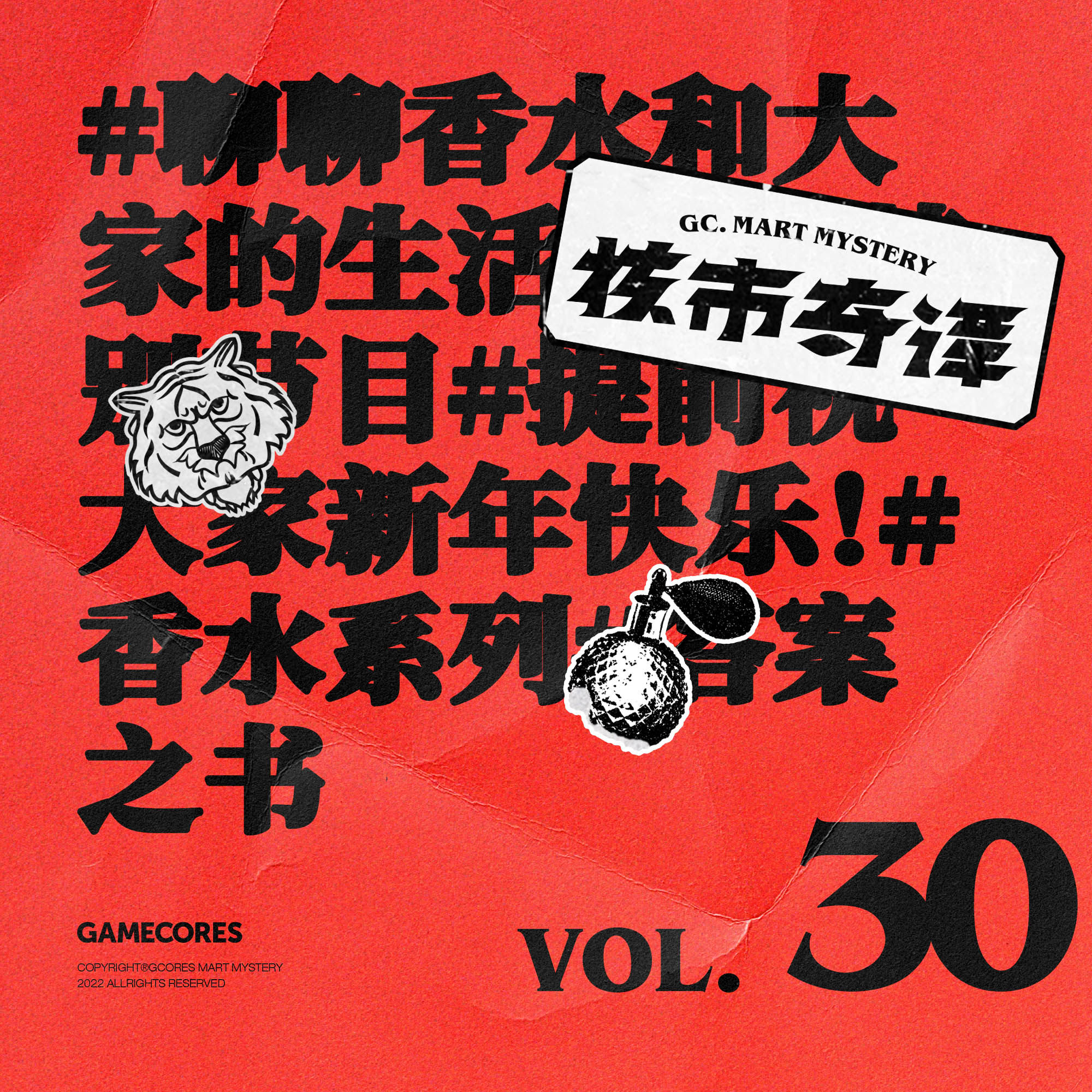 cover of episode 聊聊香水和大家的生活，核市奇谭Vol.30 新春特别节目