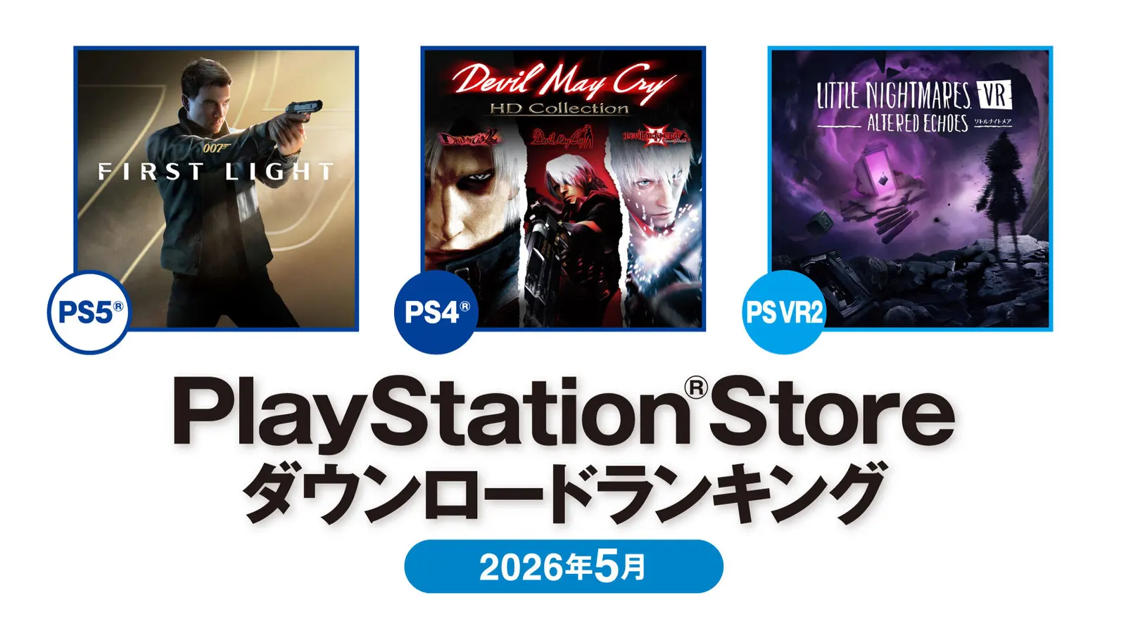 PS Store 2026年5月下载榜：《007 初露锋芒》位居PS5类别第一