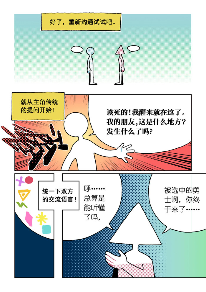 原创漫画丨陷入僵局-第一话 原创漫画丨陷入僵局-第一话