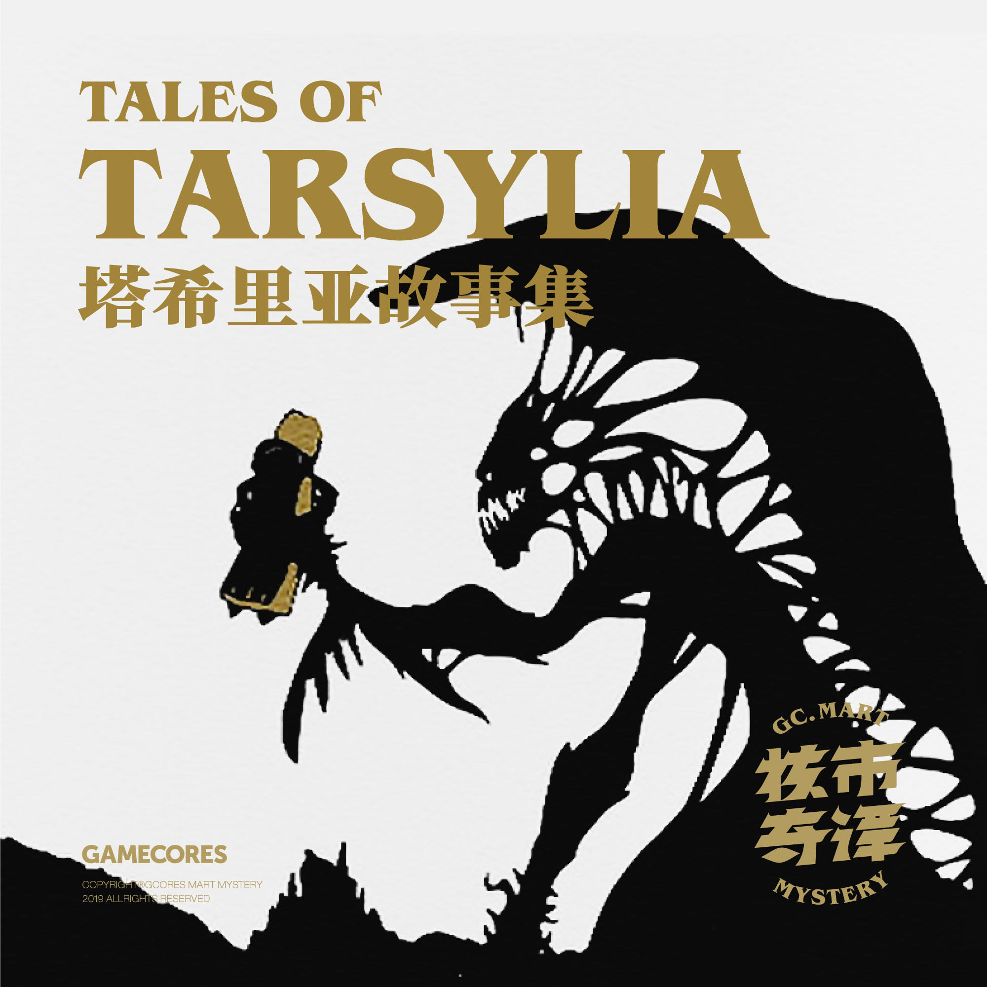 cover of episode 旅程从这里开始：为你讲述《塔希里亚故事集》开场的几个故事
