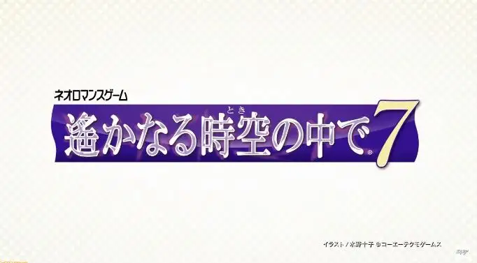 NS平台游戏《遥远时空7》预告公开，2020年春发售