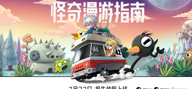 【抽奖】多人开放世界生存建造游戏《怪奇漫游指南》将于7月23日发售抢先体验版