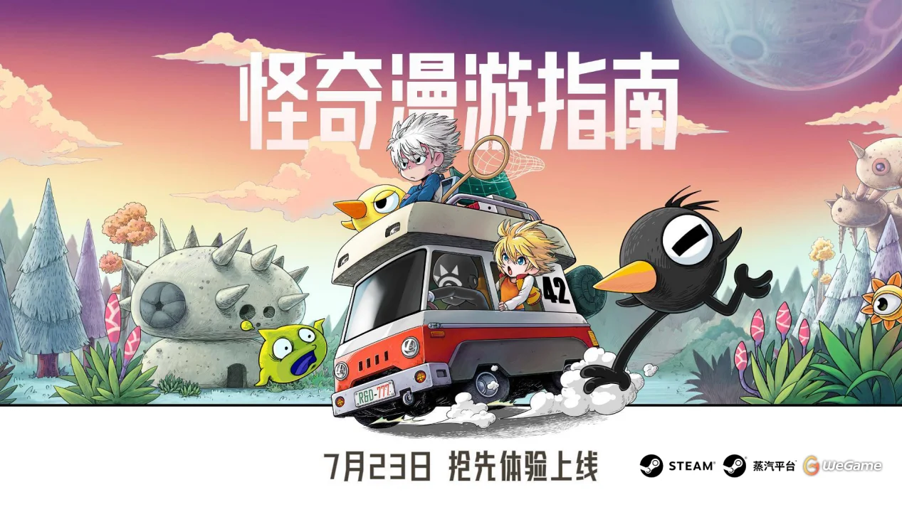 【抽奖】多人开放世界生存建造游戏《怪奇漫游指南》将于7月23日发售抢先体验版