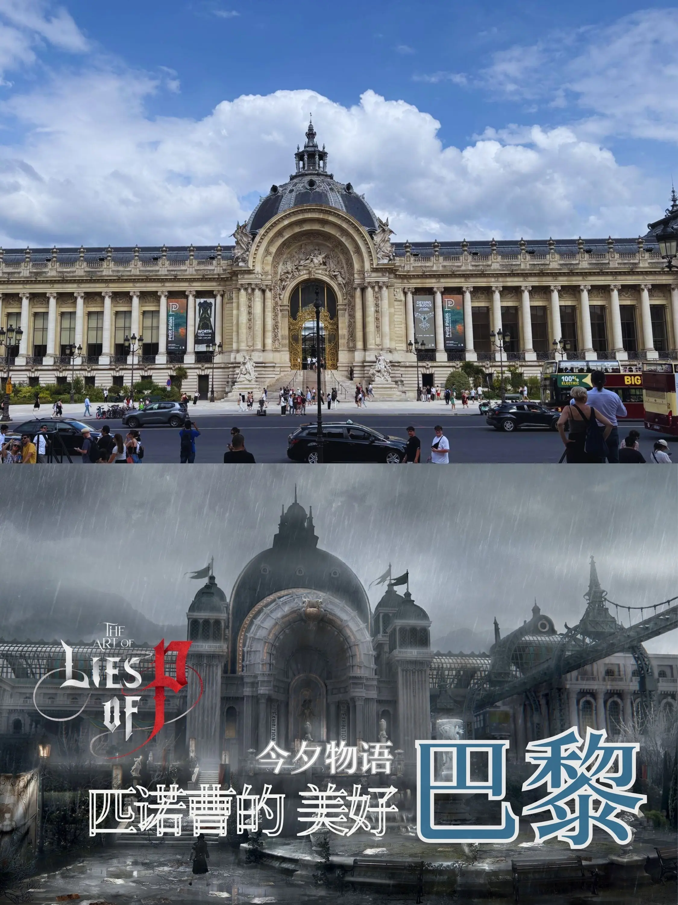 今夕物语|匹诺曹的美好巴黎-1.世博会的大小皇宫和奥赛美术馆| 机核GCORES