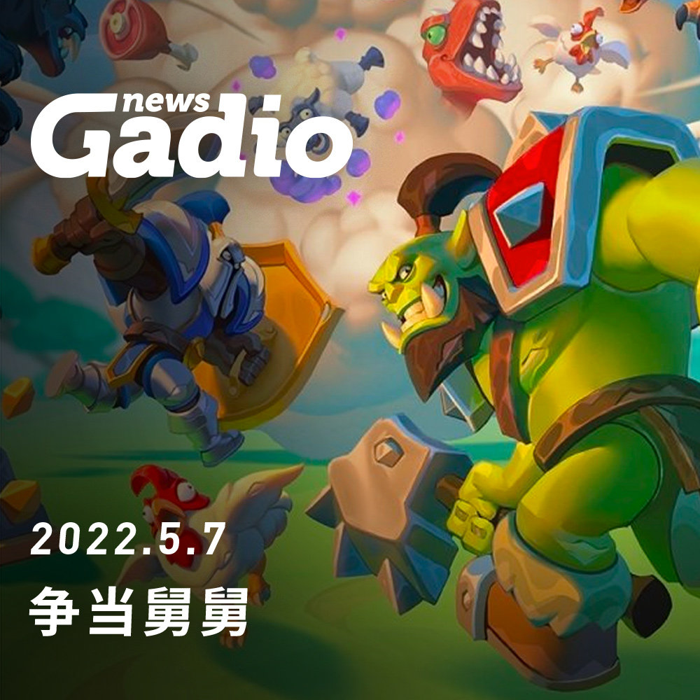 cover of episode 争当舅舅，GadioNews05.07