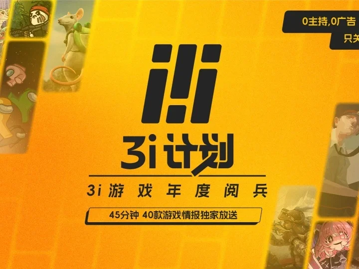 「3i计划」第四季游戏线上发布会消息汇总，《机械迷城2》《逃脱者3》正式公布、《塔罗斯法则3》首次实机演示公开