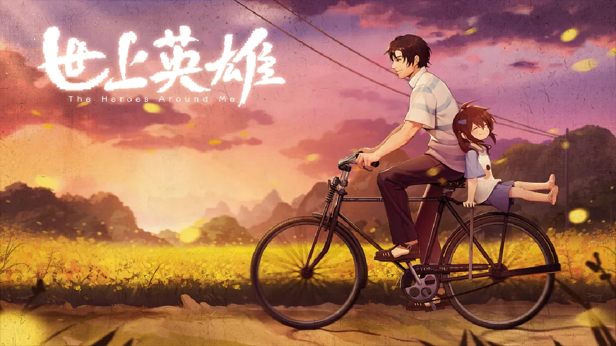 【世上英雄】测评——一封写给90年代的情书