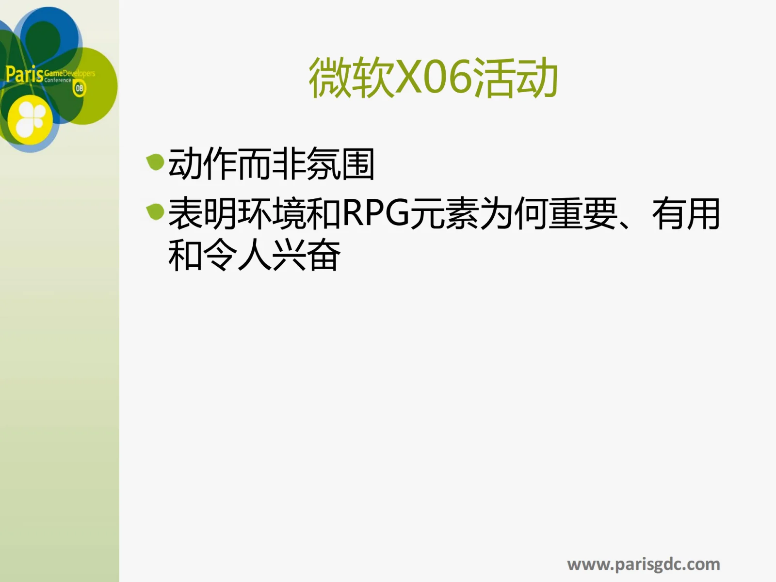 演讲PPT：P54