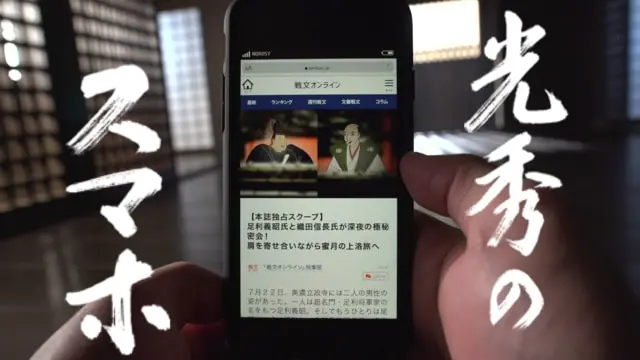 沙雕剧《光秀的智能手机》预告公开，10月12日开播