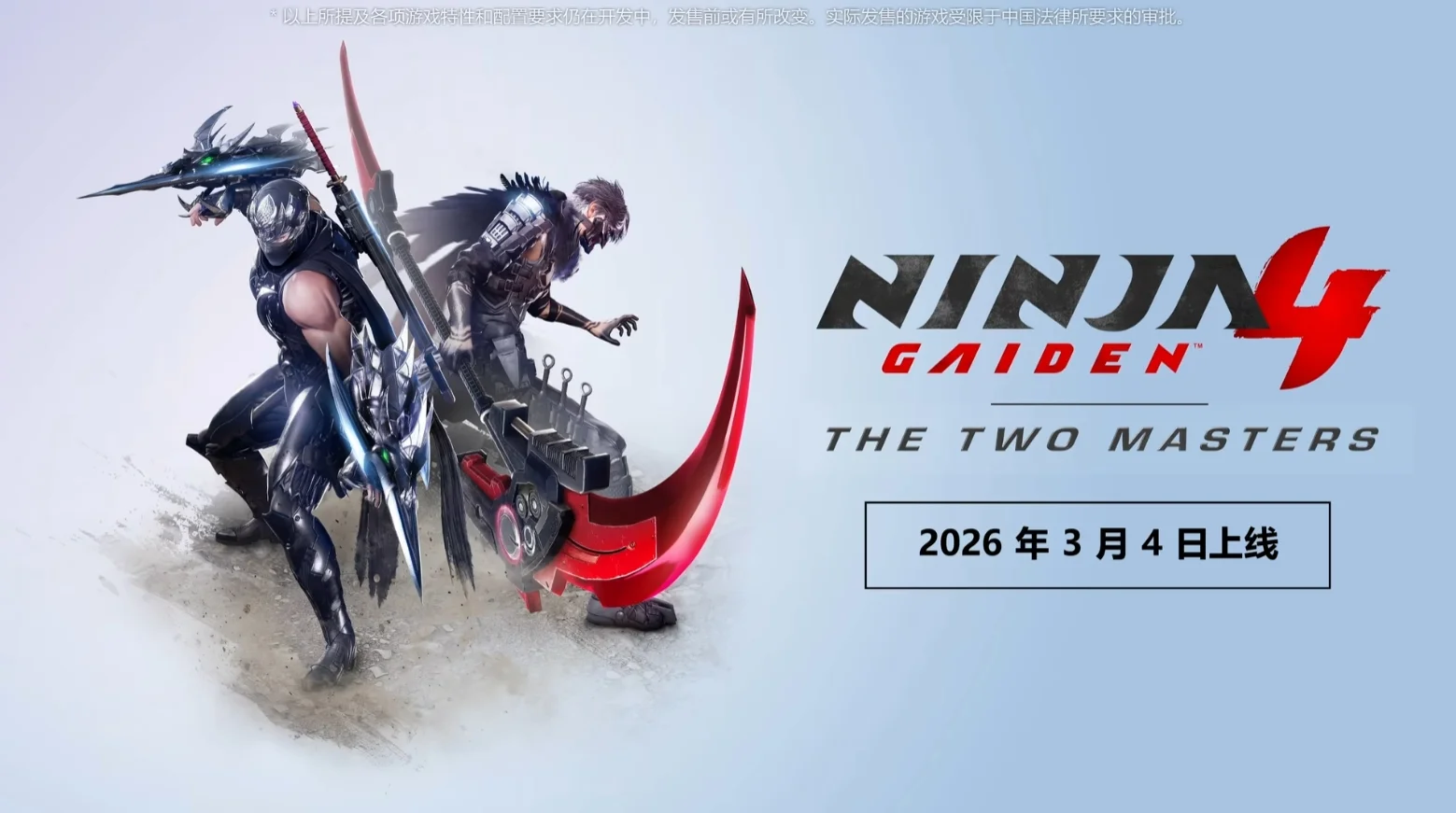 《忍者龙剑传4》DLC “超忍双雄” 预告片公布，将于2026年3月4日上线