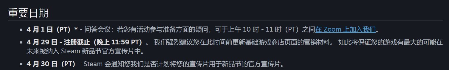 Steam新品节的截至在4月29