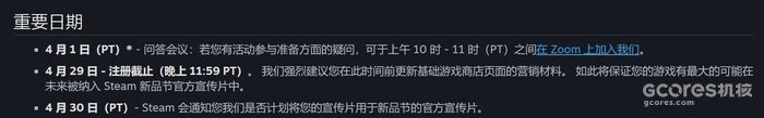 Steam新品节的截至在4月29
