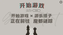 开始游戏