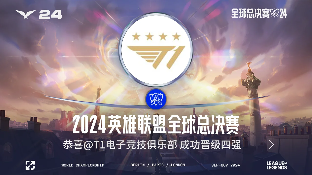 T1战队3比0战胜TES，晋级淘汰赛半决赛